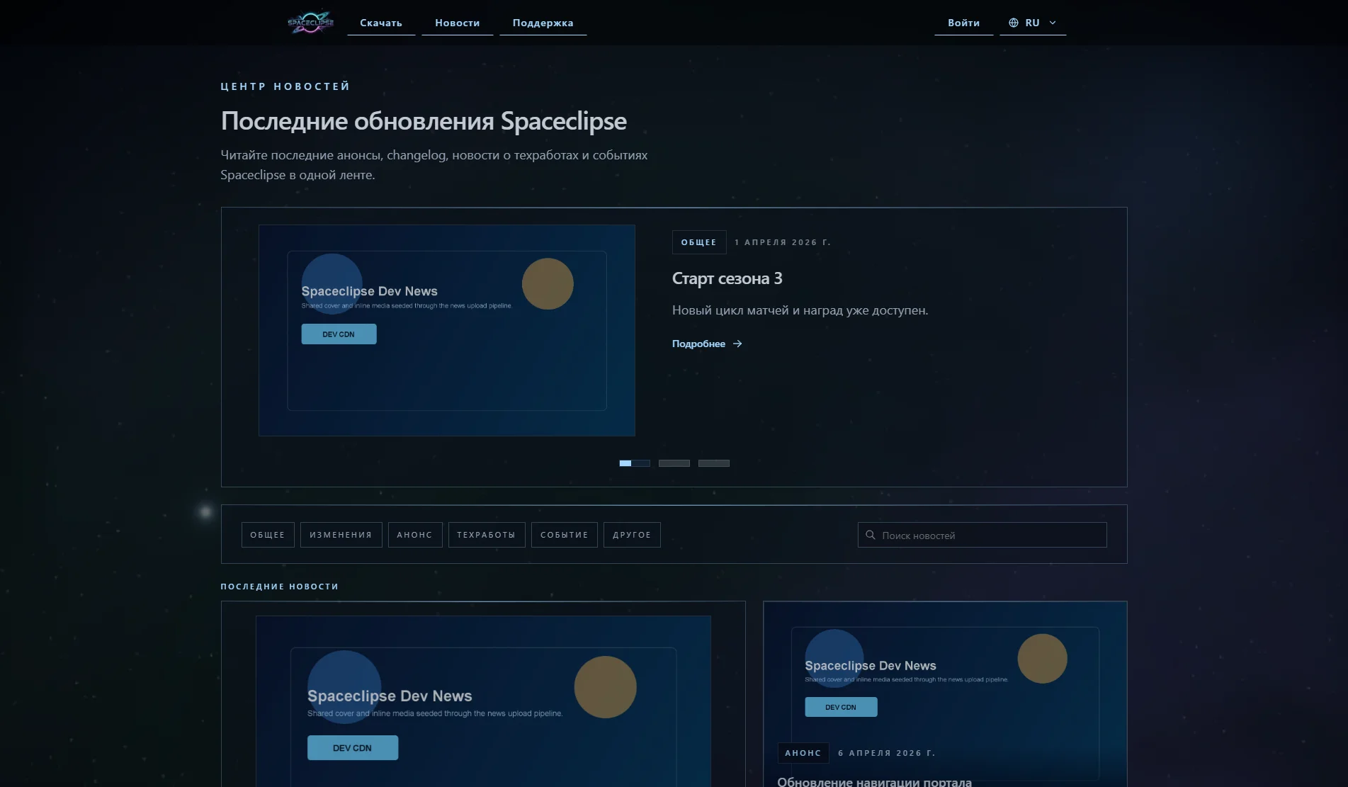 Страница с новостями на сайте
