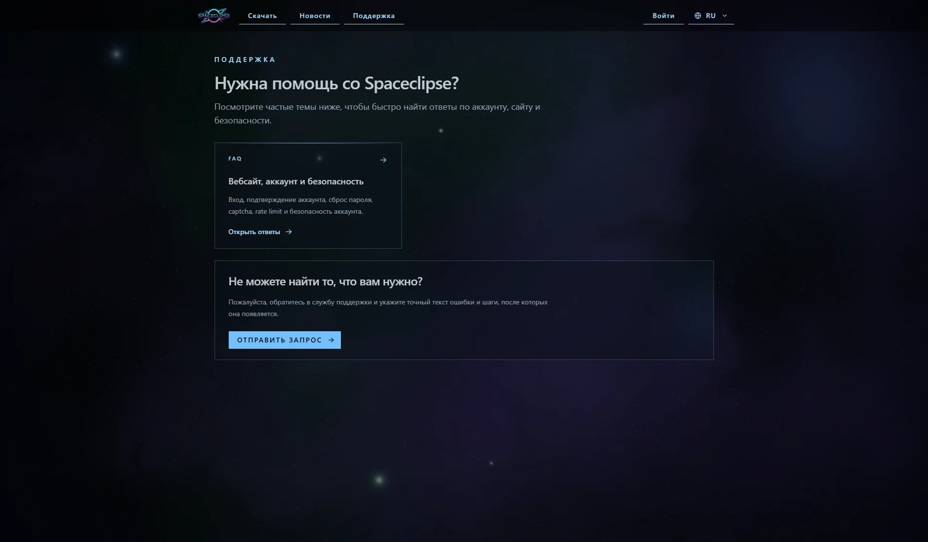 Страница поддержки на сайте
