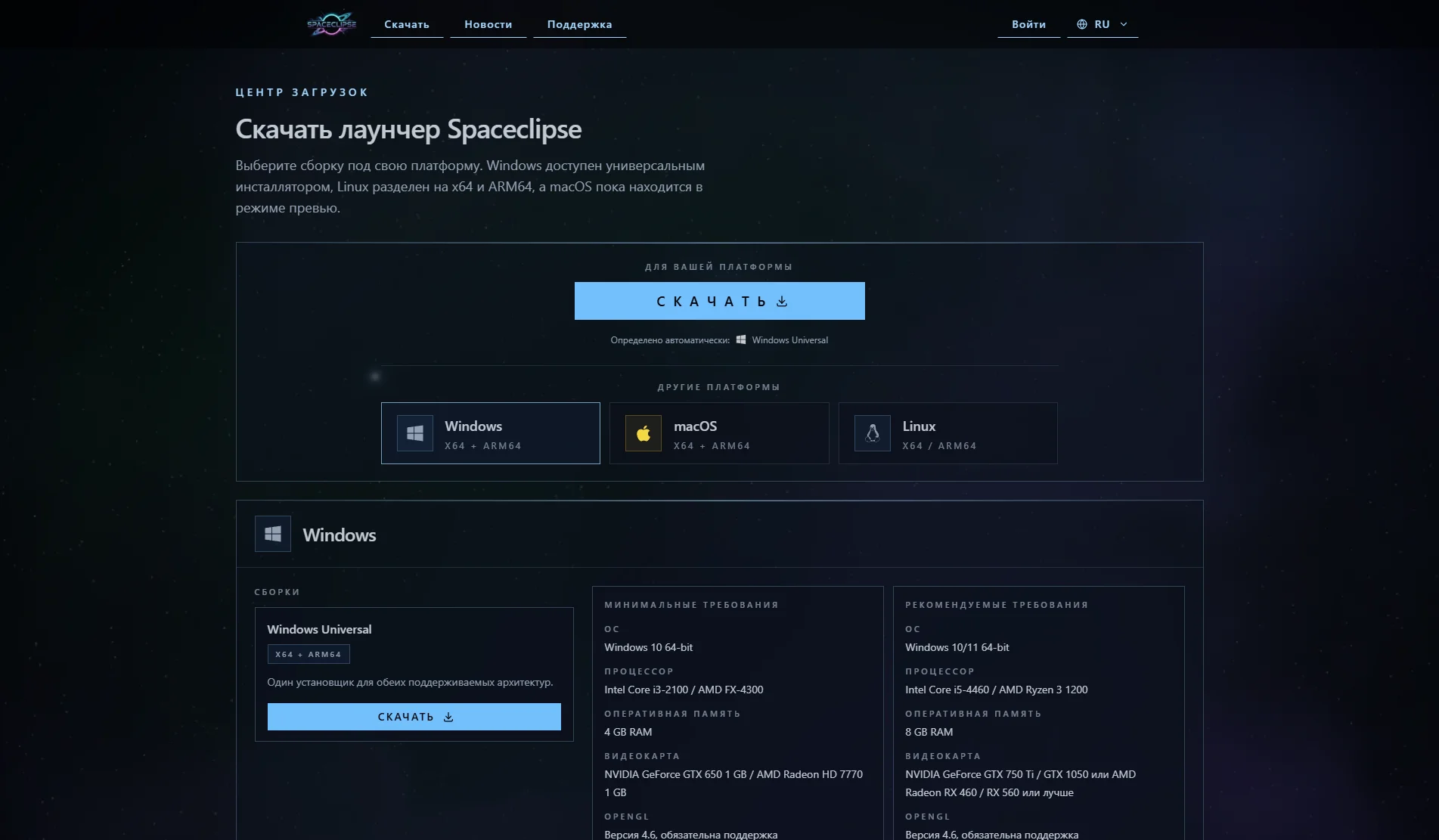 Страница скачивания на сайте